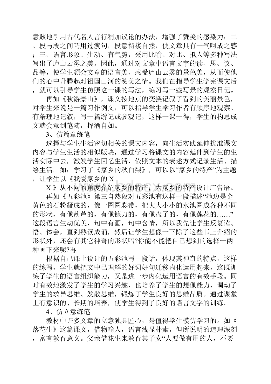 小练笔的各种形式.docx_第3页