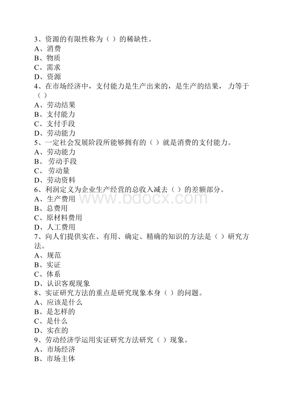 最新企业人力资源管理师三级基础知识试题.docx_第2页