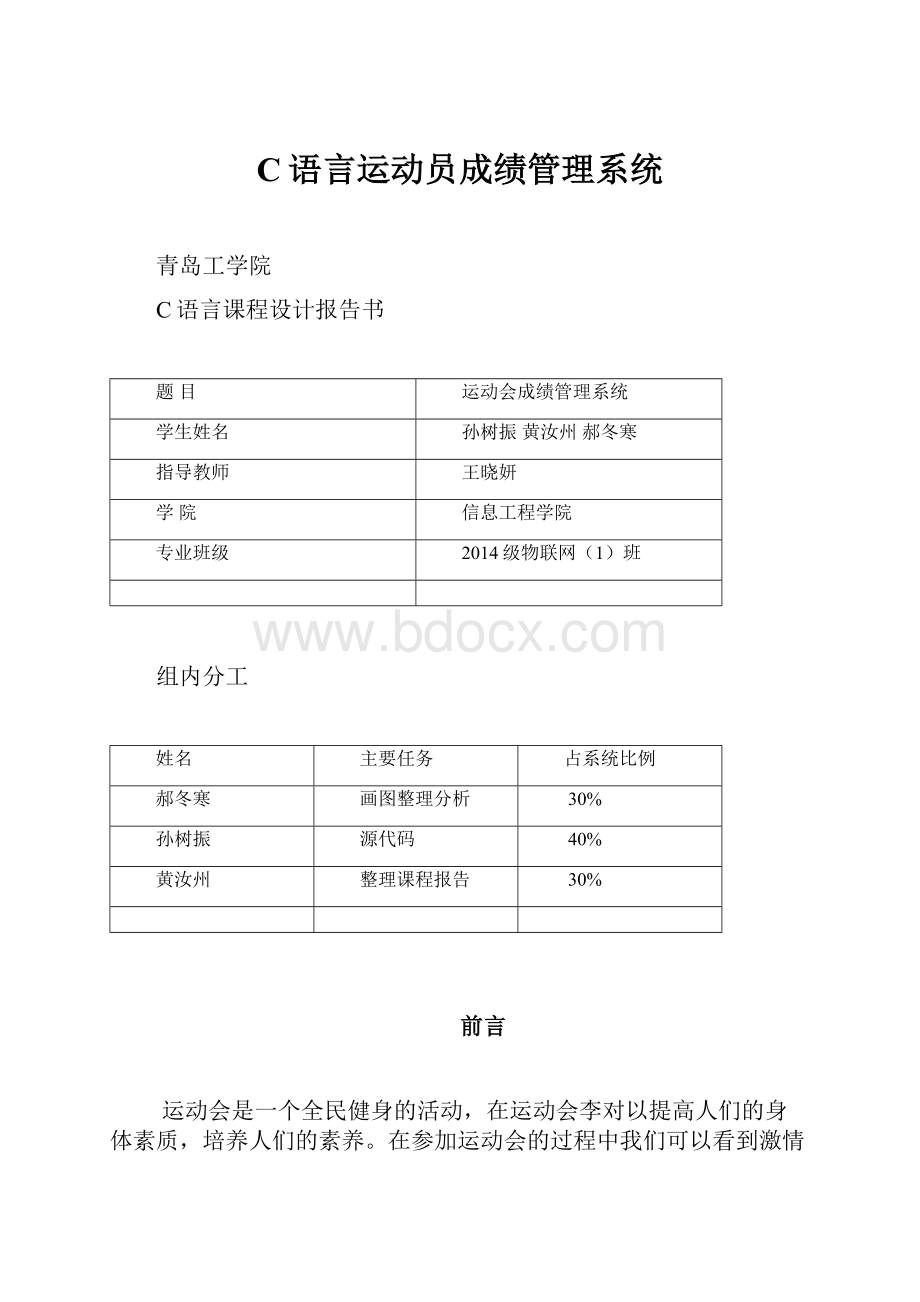 C语言运动员成绩管理系统.docx_第1页