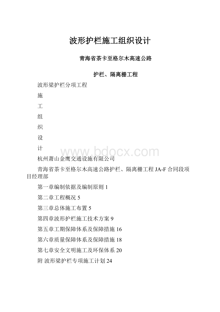 波形护栏施工组织设计.docx