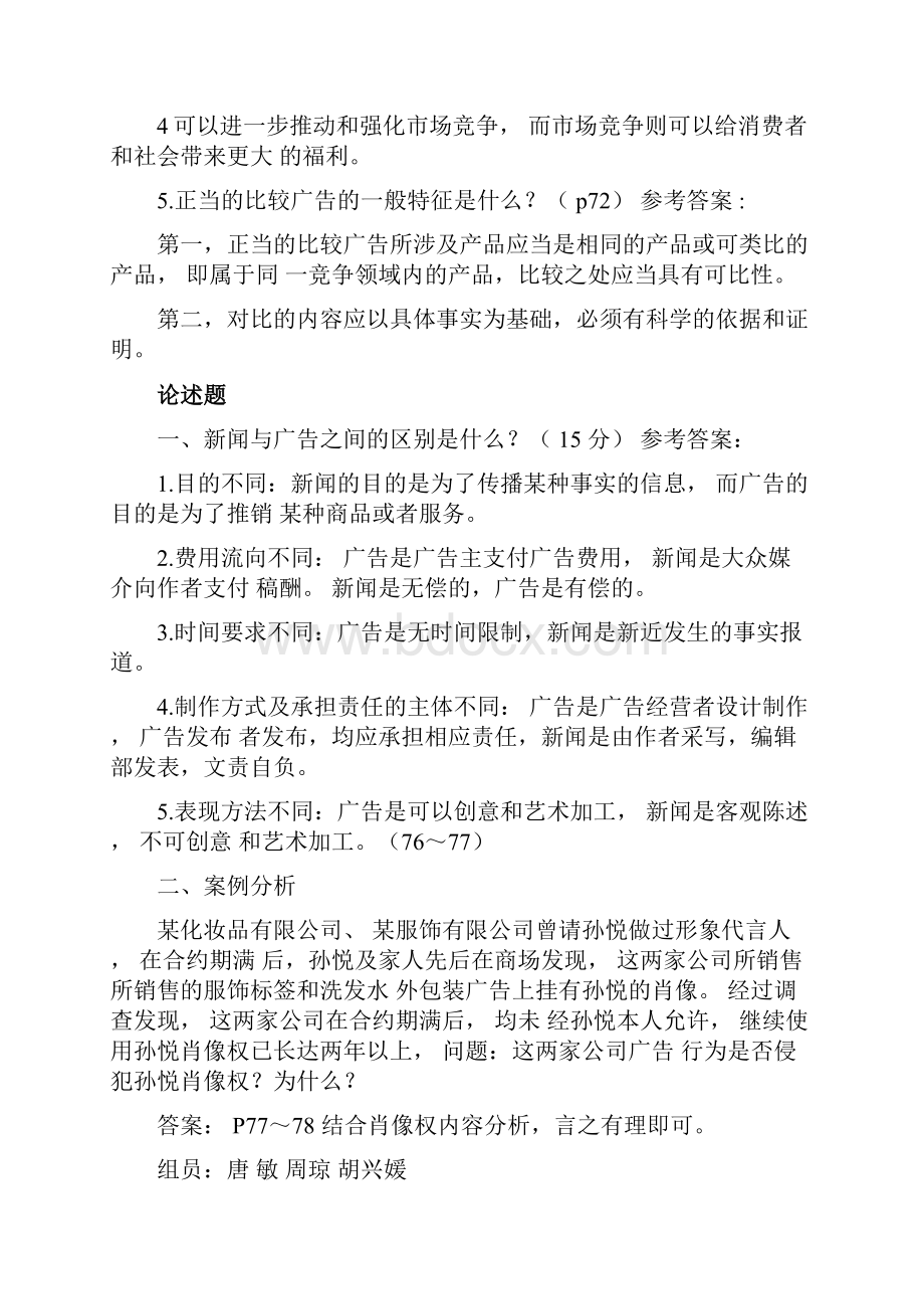 中外广告法规与广告职业道德.docx_第3页