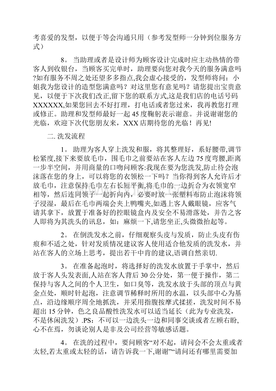 专业美发店操作服务流程大全.docx_第2页