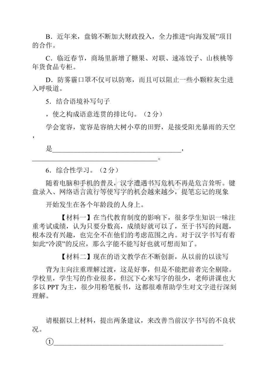 辽宁省盘锦市双台子区学年七年级上学期期末考试语文试题人教版已审阅.docx_第3页