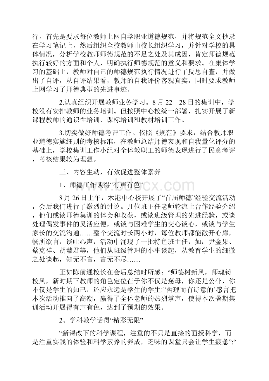 小学教师暑期个人培训工作总结.docx_第3页