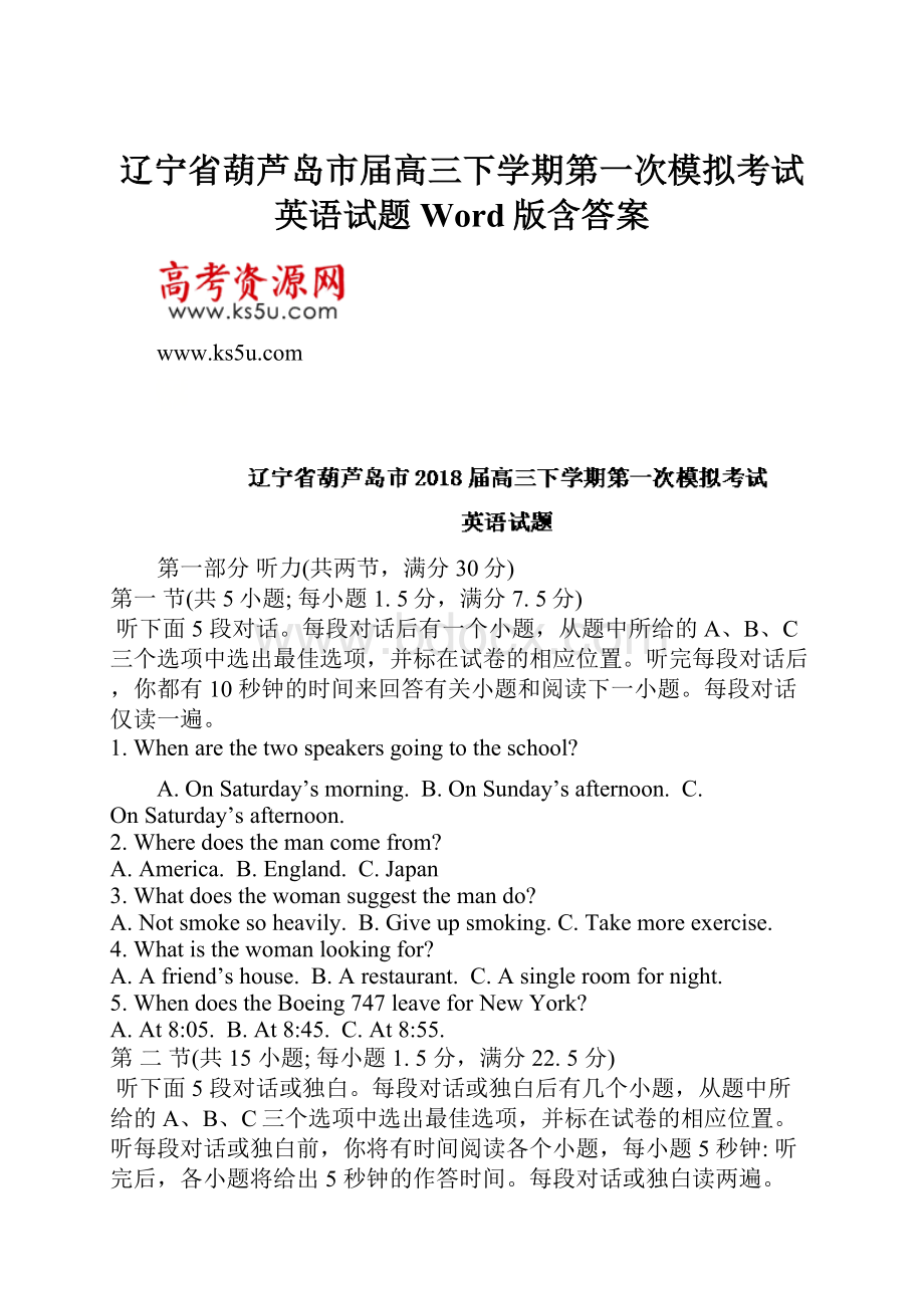 辽宁省葫芦岛市届高三下学期第一次模拟考试英语试题Word版含答案.docx