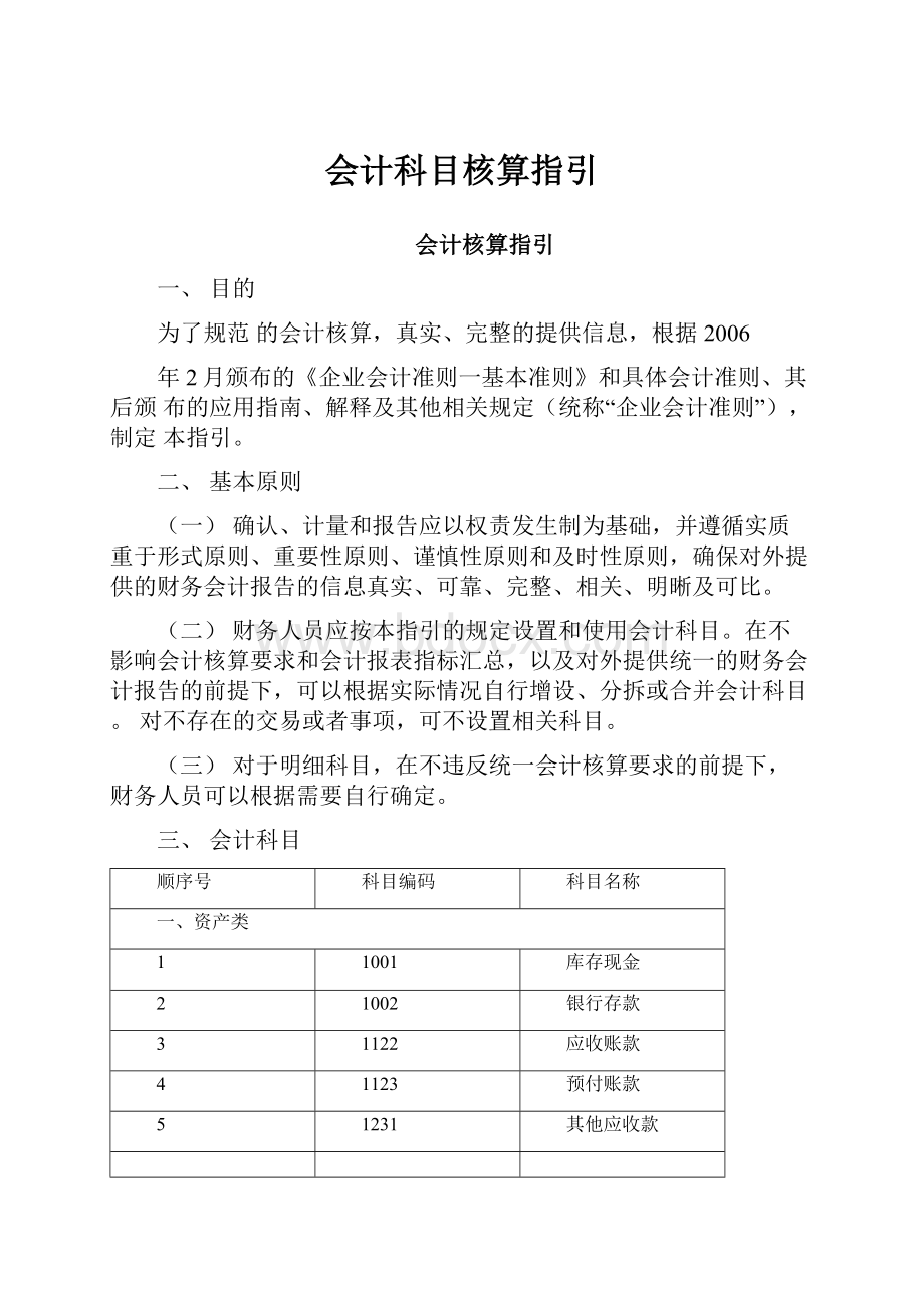 会计科目核算指引.docx