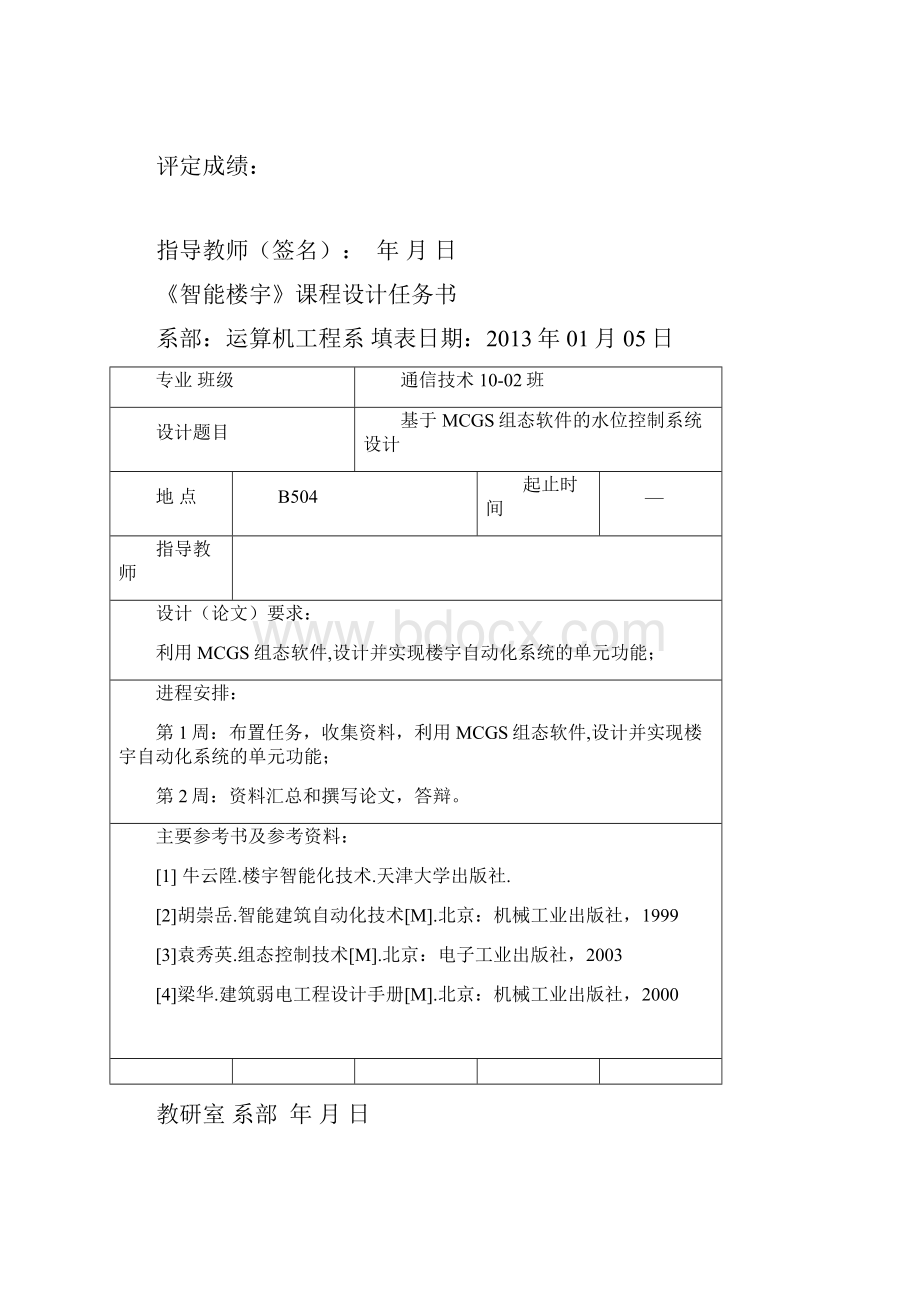 基于MCGS组态软件的水位操纵系统课程设计.docx_第2页