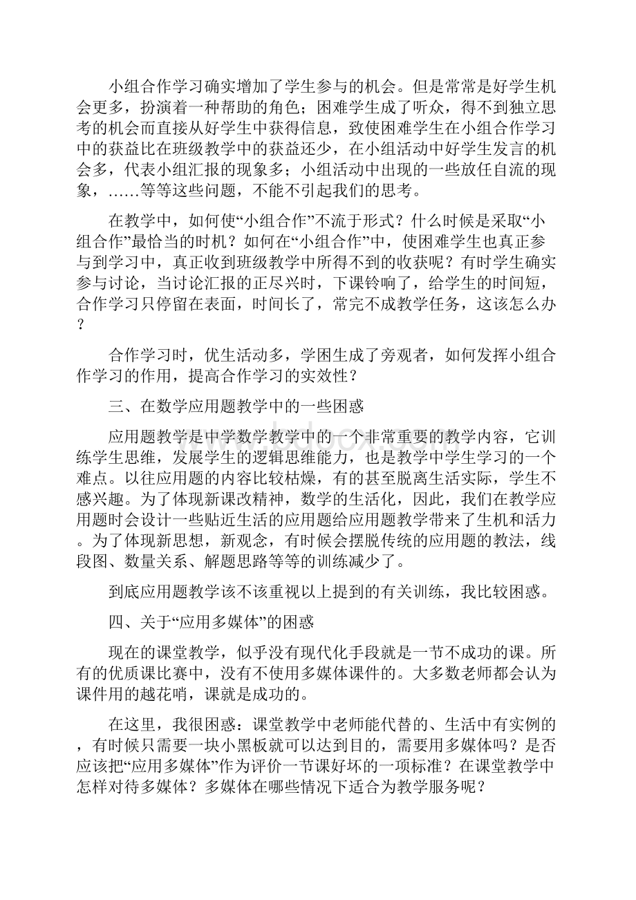 数学教学中较困惑的几个问题.docx_第2页