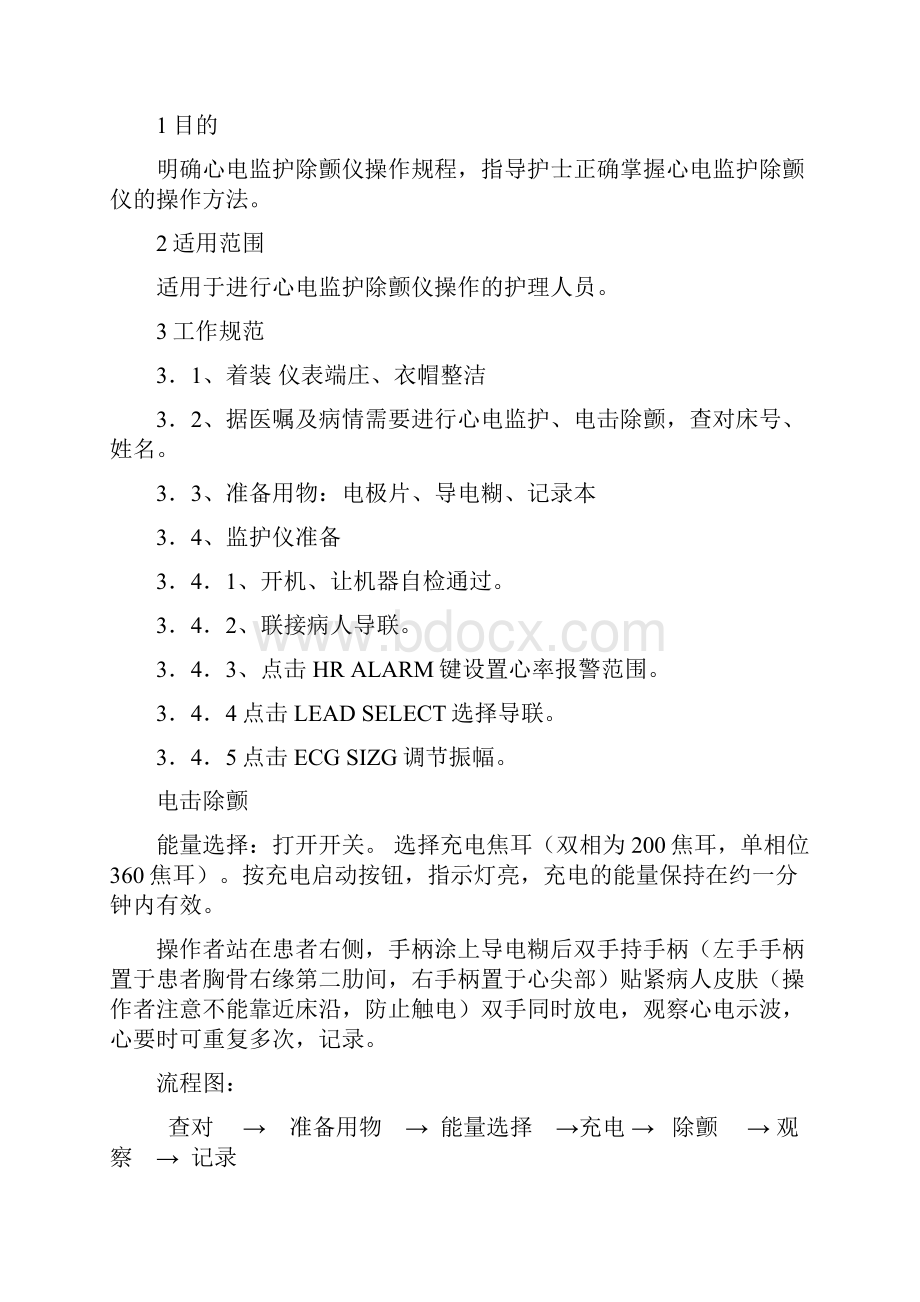 ICU专科仪器操作流程.docx_第3页