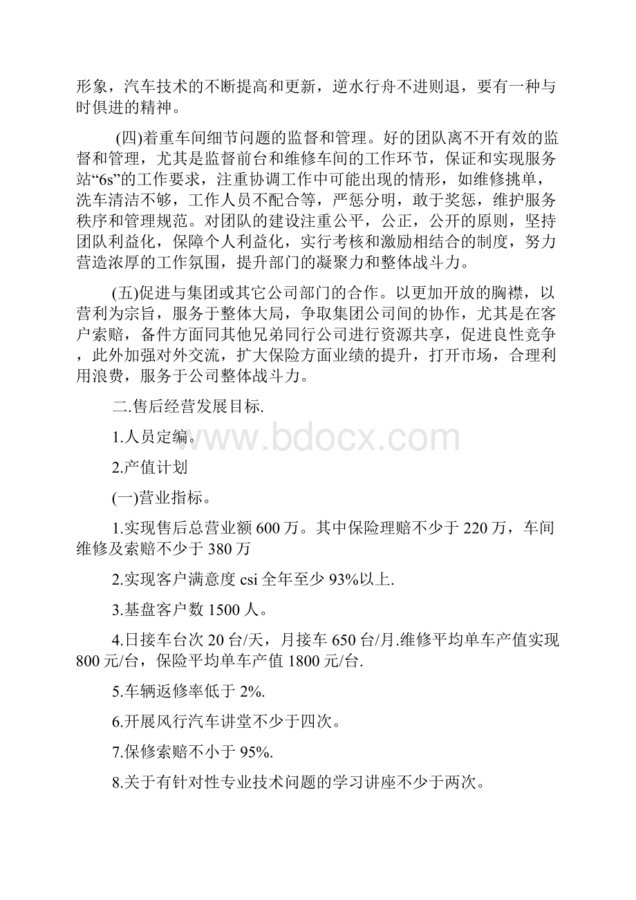 售后经理个人工作计划.docx_第2页