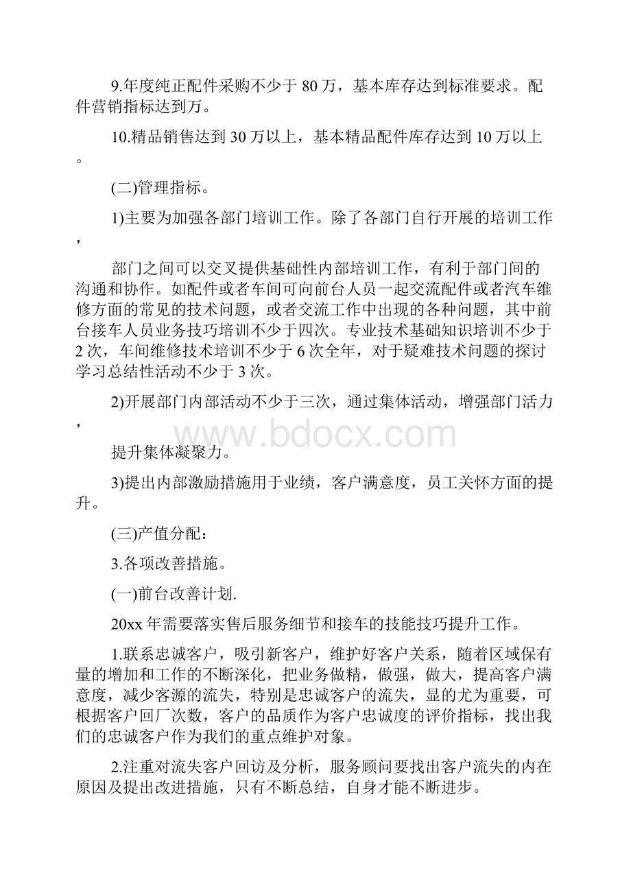 售后经理个人工作计划.docx_第3页