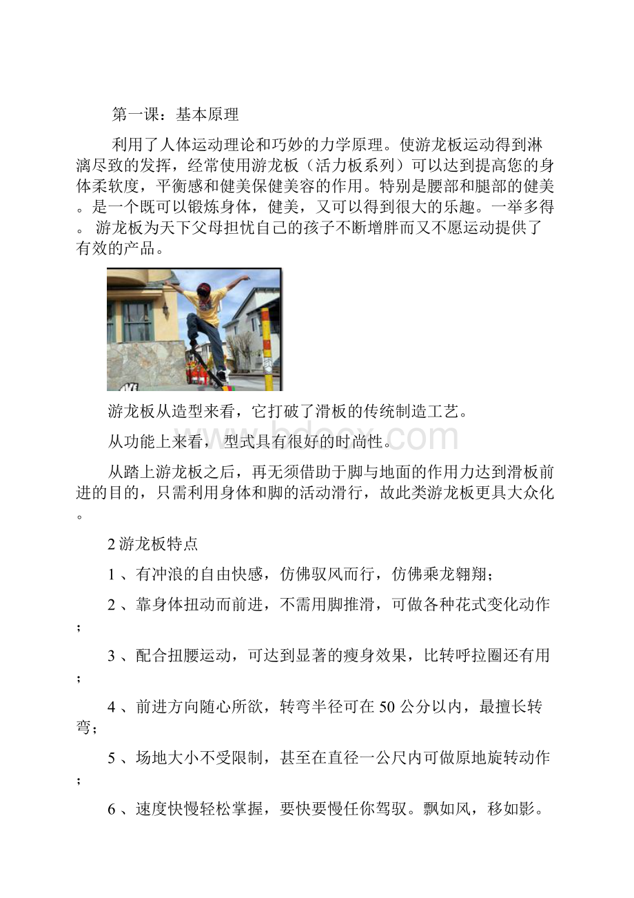 游龙板教学方法.docx_第2页