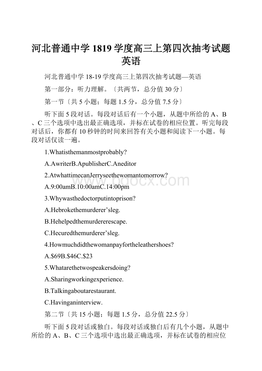 河北普通中学1819学度高三上第四次抽考试题英语.docx