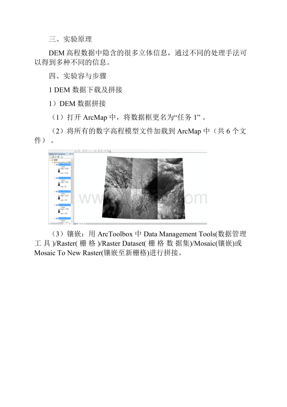 DEM 的建立与应用实验报告.docx_第2页