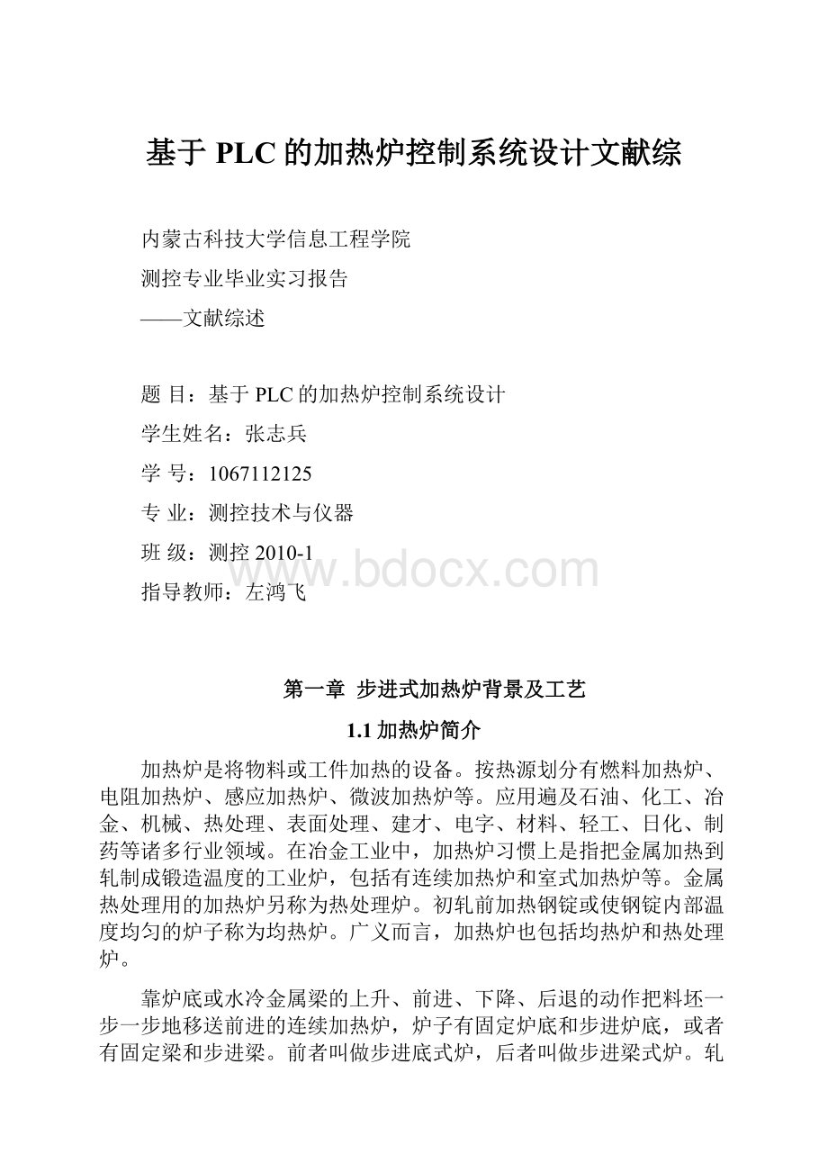 基于PLC的加热炉控制系统设计文献综.docx