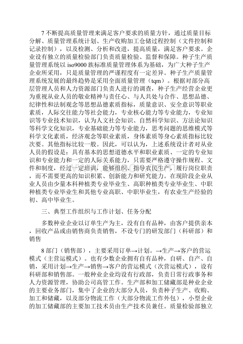 《种子专业调研报告优秀范文五篇》.docx_第2页