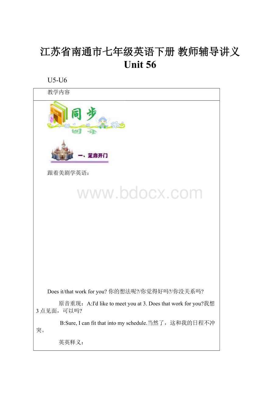 江苏省南通市七年级英语下册 教师辅导讲义 Unit 56.docx