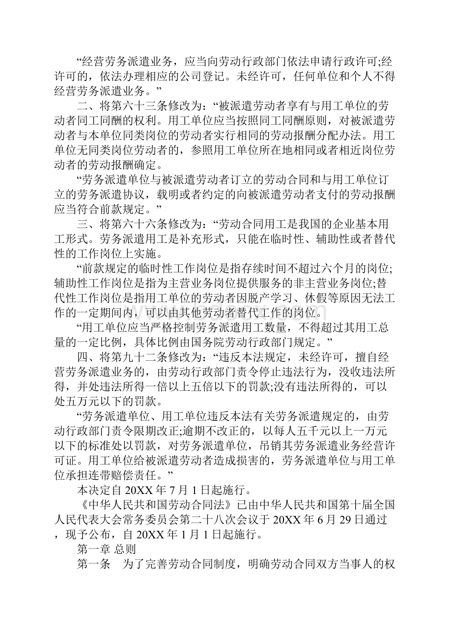 最新劳动合同法解读最新版.docx_第2页