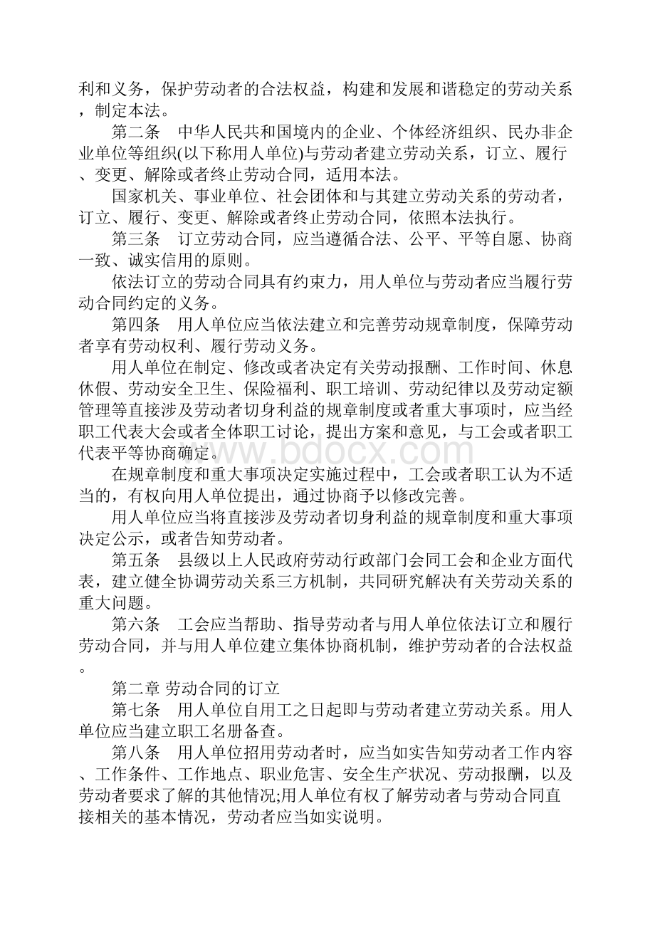 最新劳动合同法解读最新版.docx_第3页