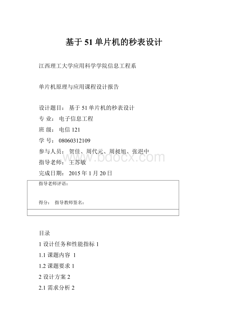 基于51单片机的秒表设计.docx