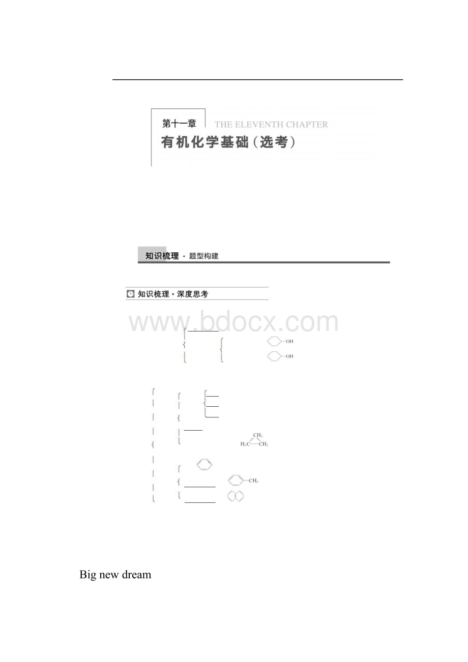 高考理综高三一轮高考化学复习第11章第1讲认识有机化合物docx.docx_第2页