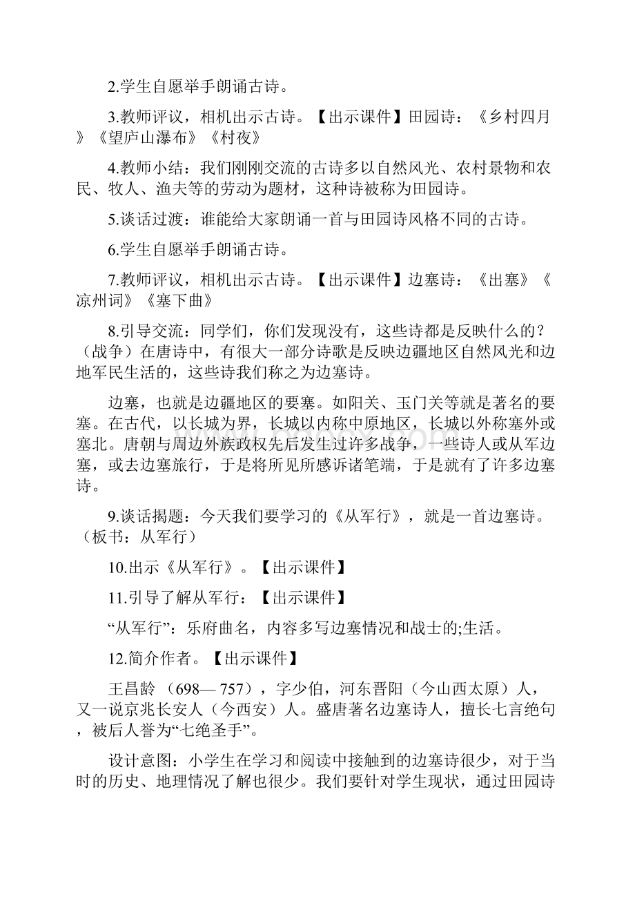 《古诗三首从军行秋夜将晓出篱门迎凉有感闻官军收河南河北》优质课教案部编本五年级下册.docx_第2页