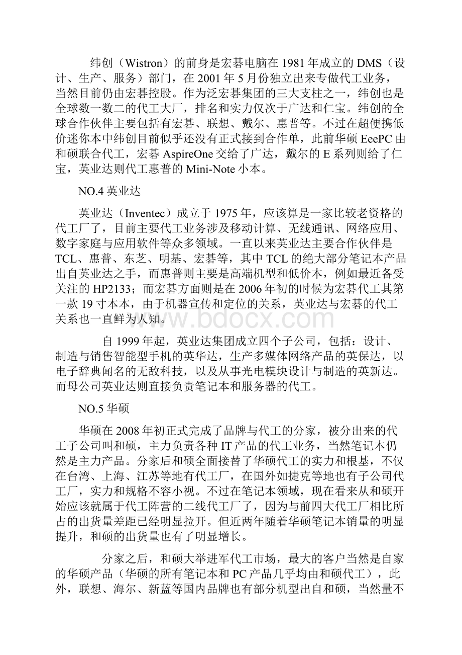 笔记本各大代工厂商以及相关品牌联系.docx_第2页