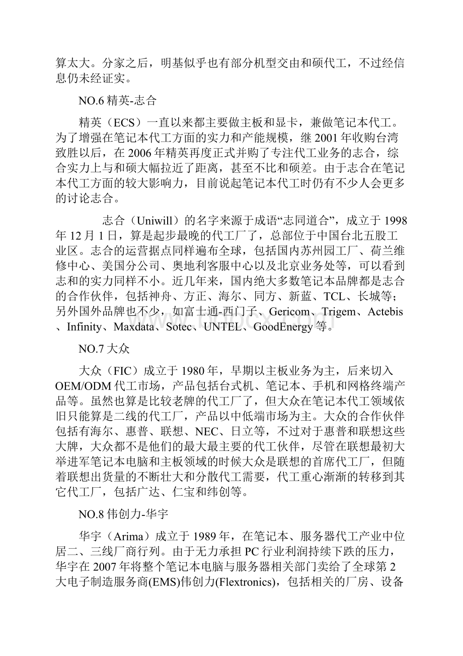 笔记本各大代工厂商以及相关品牌联系.docx_第3页