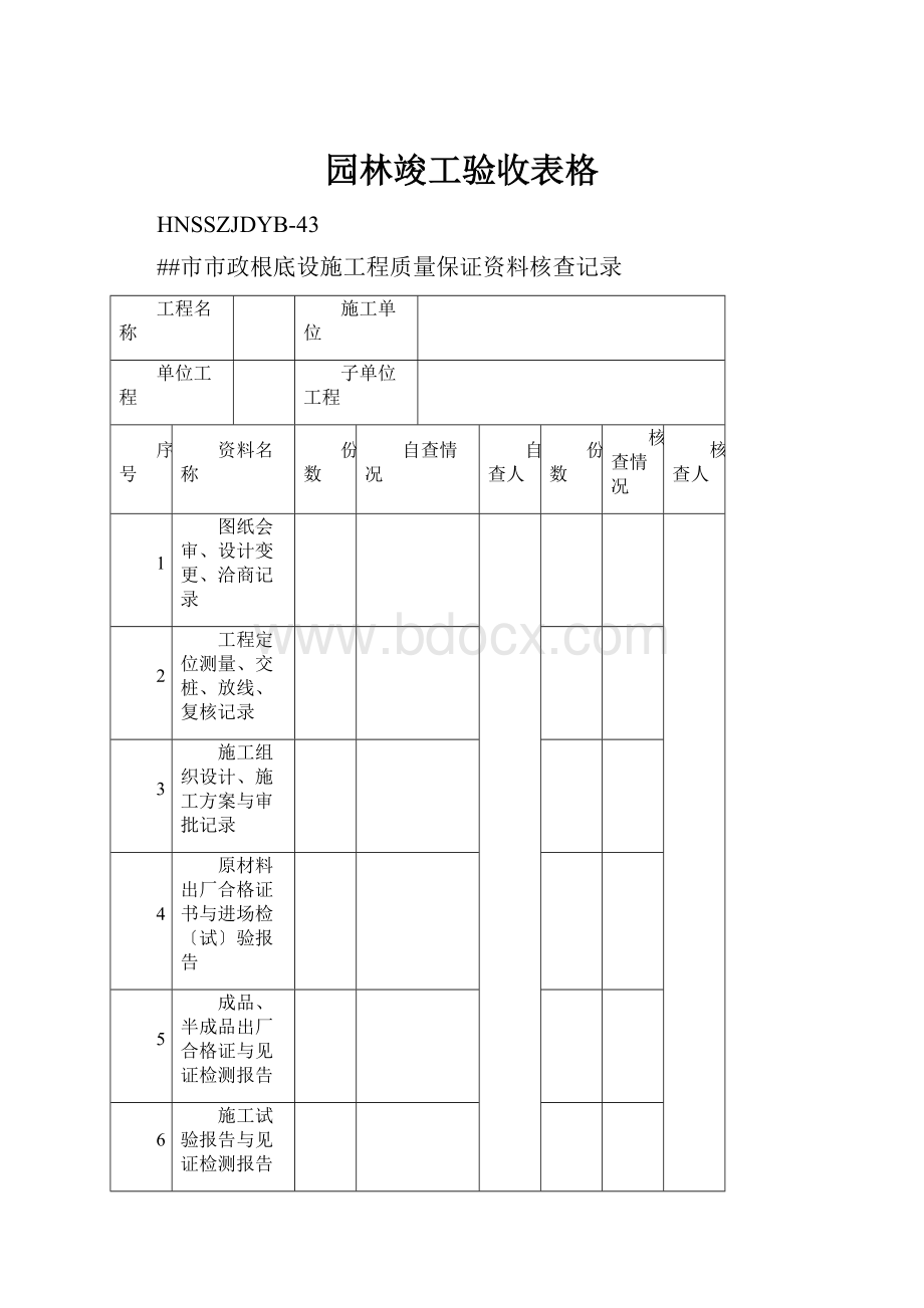 园林竣工验收表格.docx_第1页