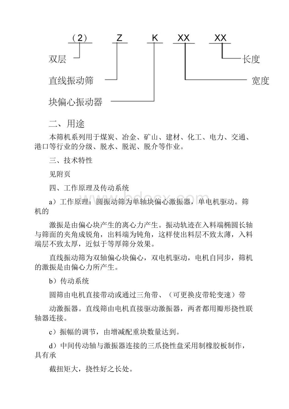 振动筛使用说明.docx_第2页