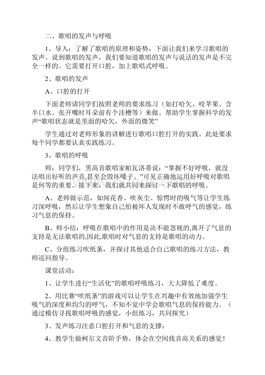 高中音乐唱响经典声乐基础教学教学设计学情分析教材分析课后反思.docx_第3页