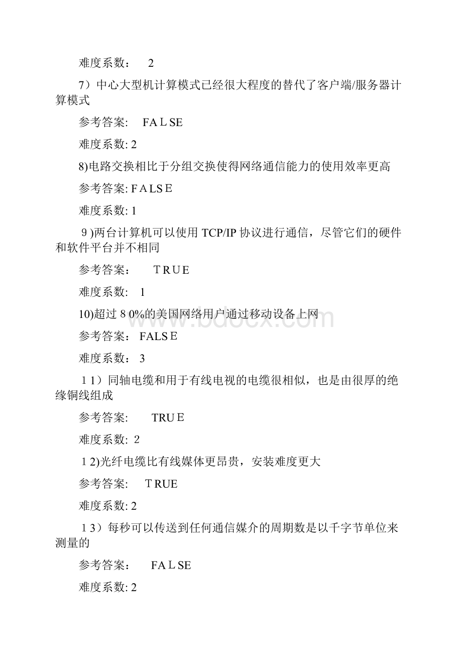 管理信息系统习题集 第7章 中文.docx_第2页