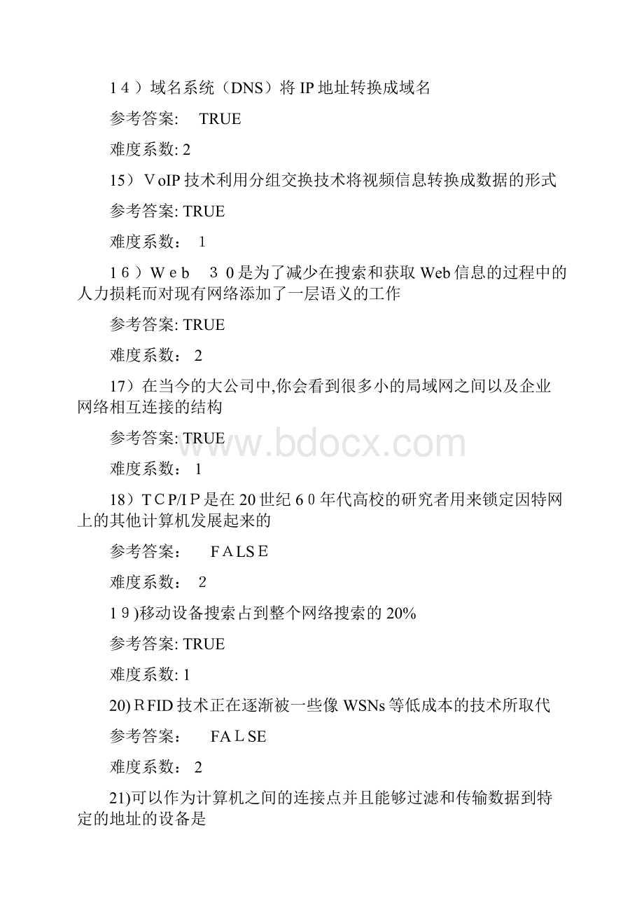 管理信息系统习题集 第7章 中文.docx_第3页