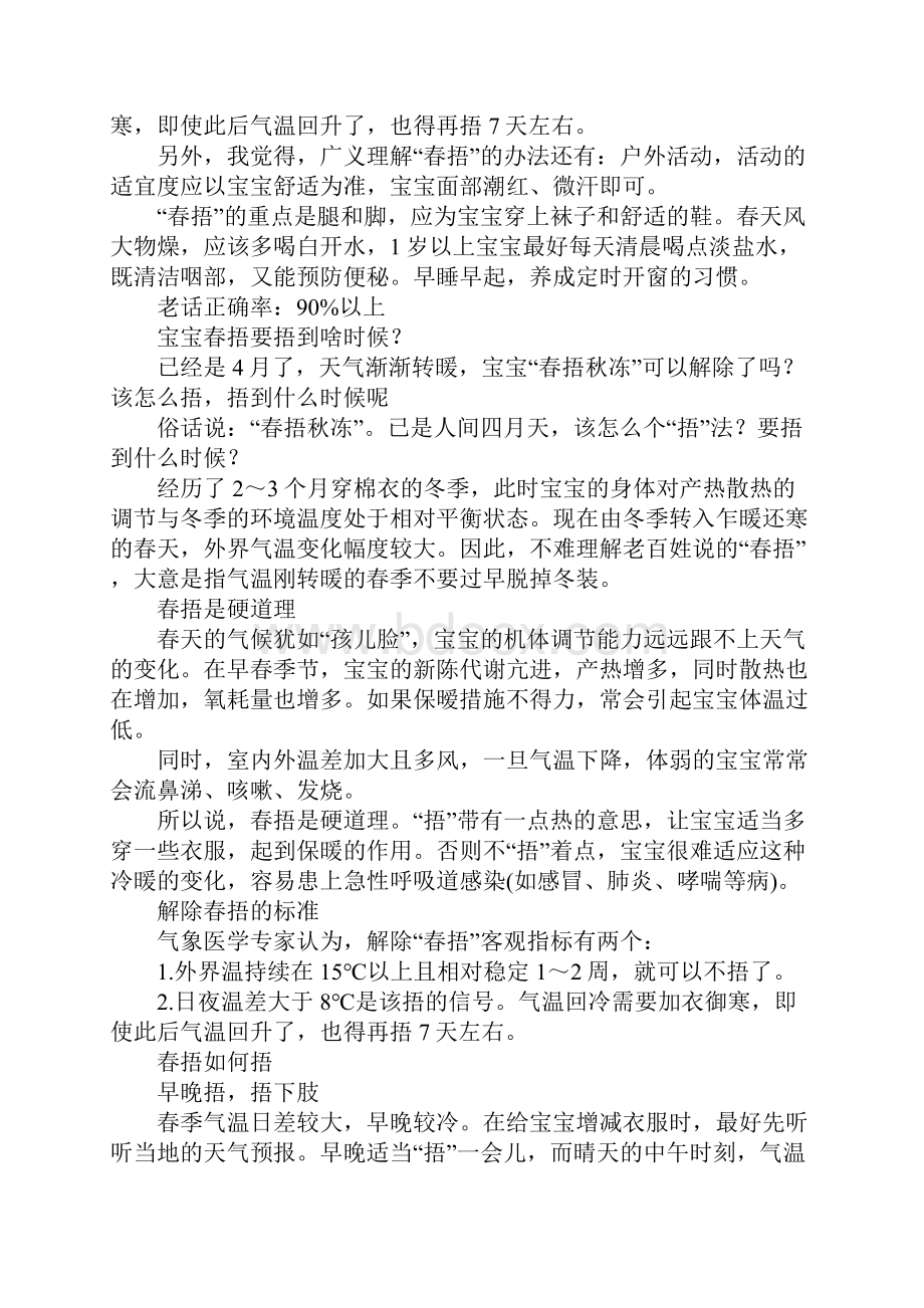 为什么要春捂秋冻.docx_第2页