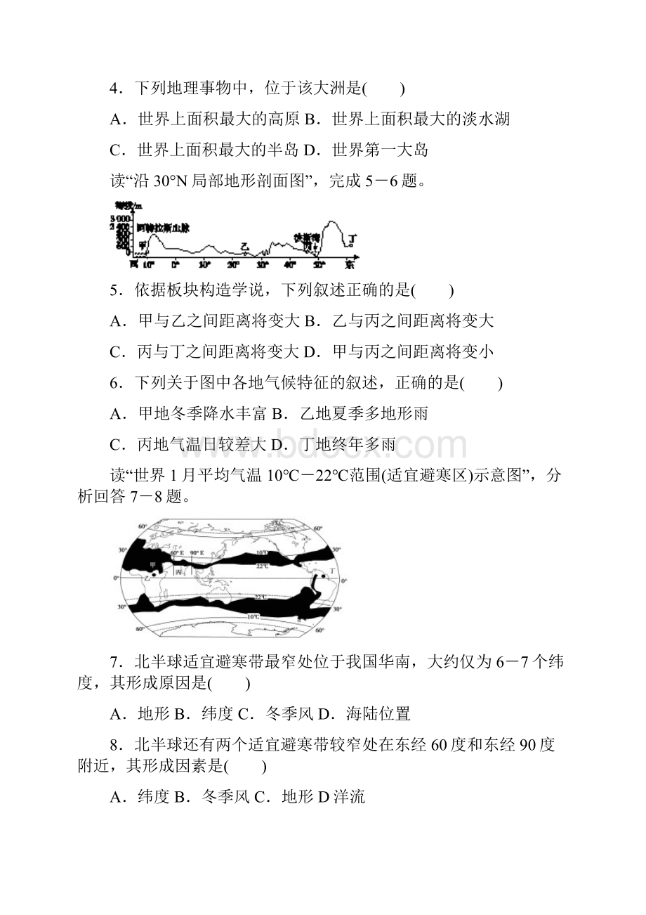 高考地理一轮复习 考点30 世界地理概况.docx_第2页