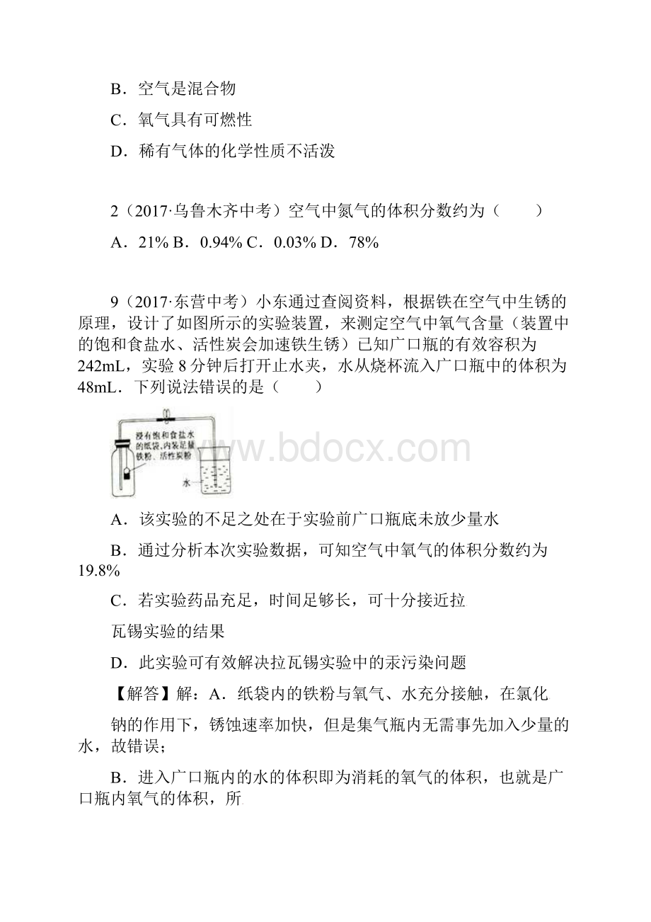 河北省保定市届中考化学复习汇编 1 空气氧气的性质.docx_第3页