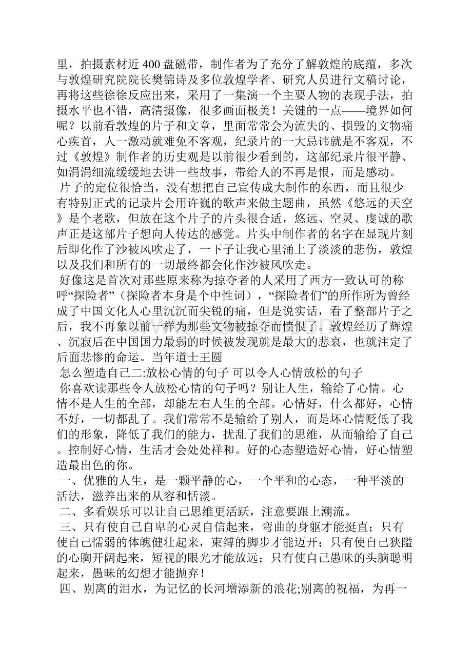 塑造自己作文怎么塑造自己6篇.docx_第2页