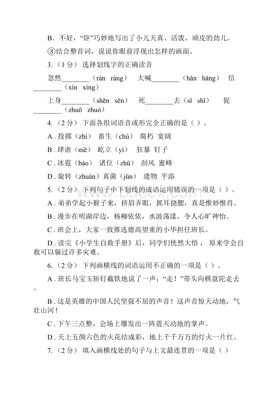 统编版五年级上册语文标准化试题1白鹭B卷.docx_第2页