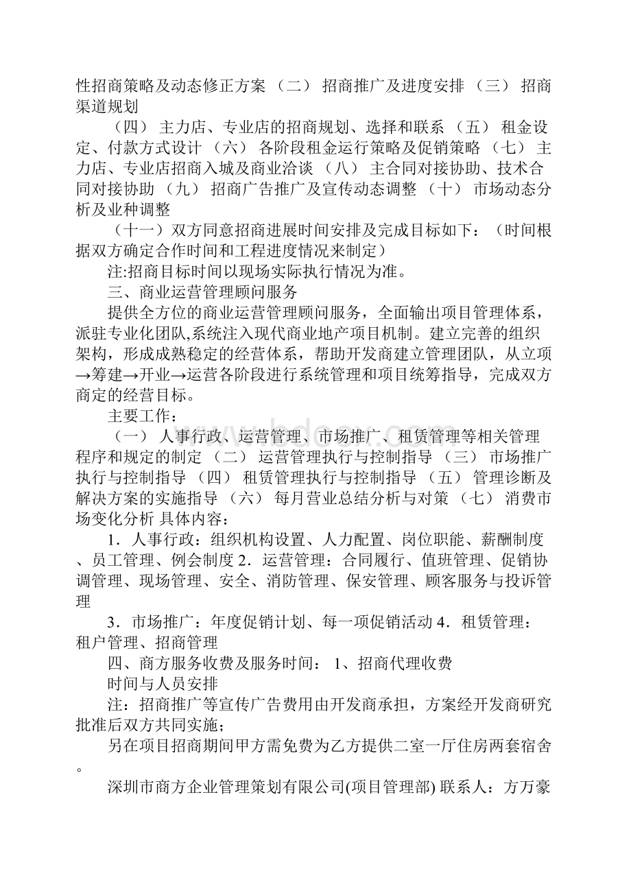 关于合作建议书4篇.docx_第3页