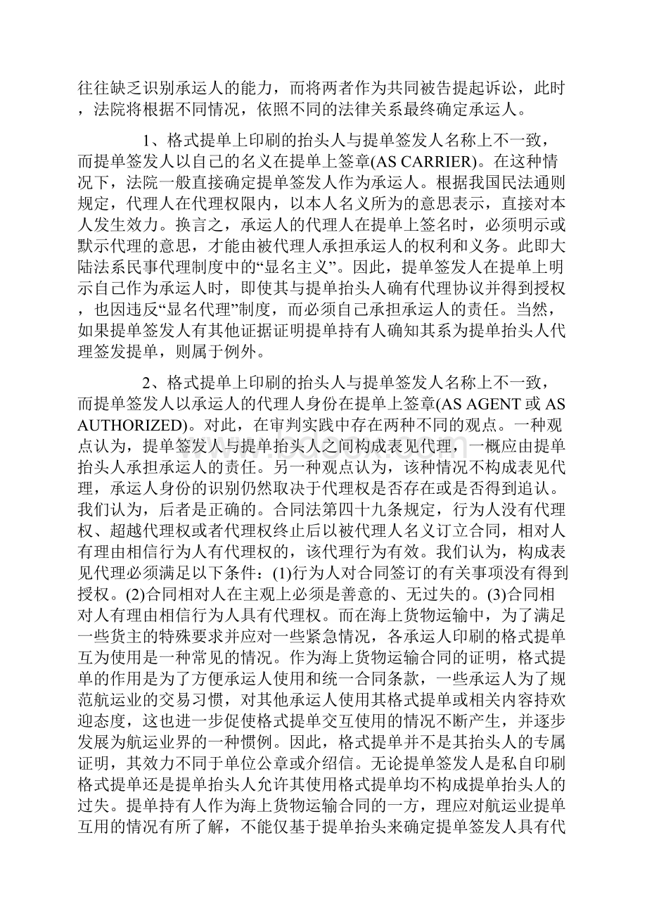 承运人识别的若干法律问题.docx_第3页