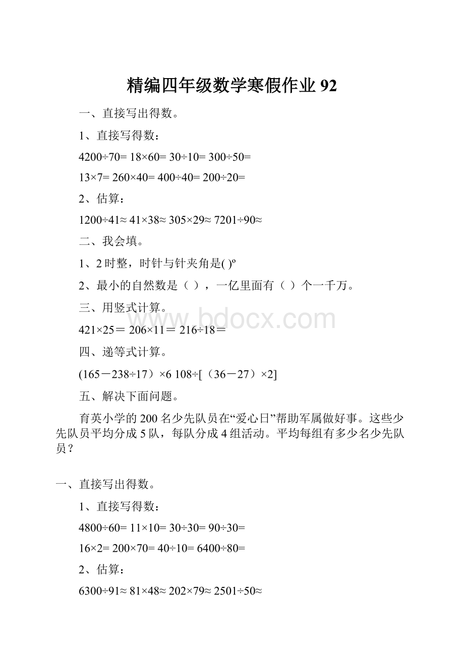 精编四年级数学寒假作业92.docx_第1页