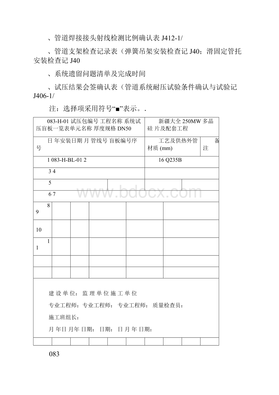 工艺管道试压包编制内容.docx_第3页