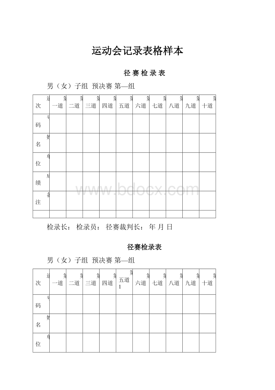 运动会记录表格样本.docx