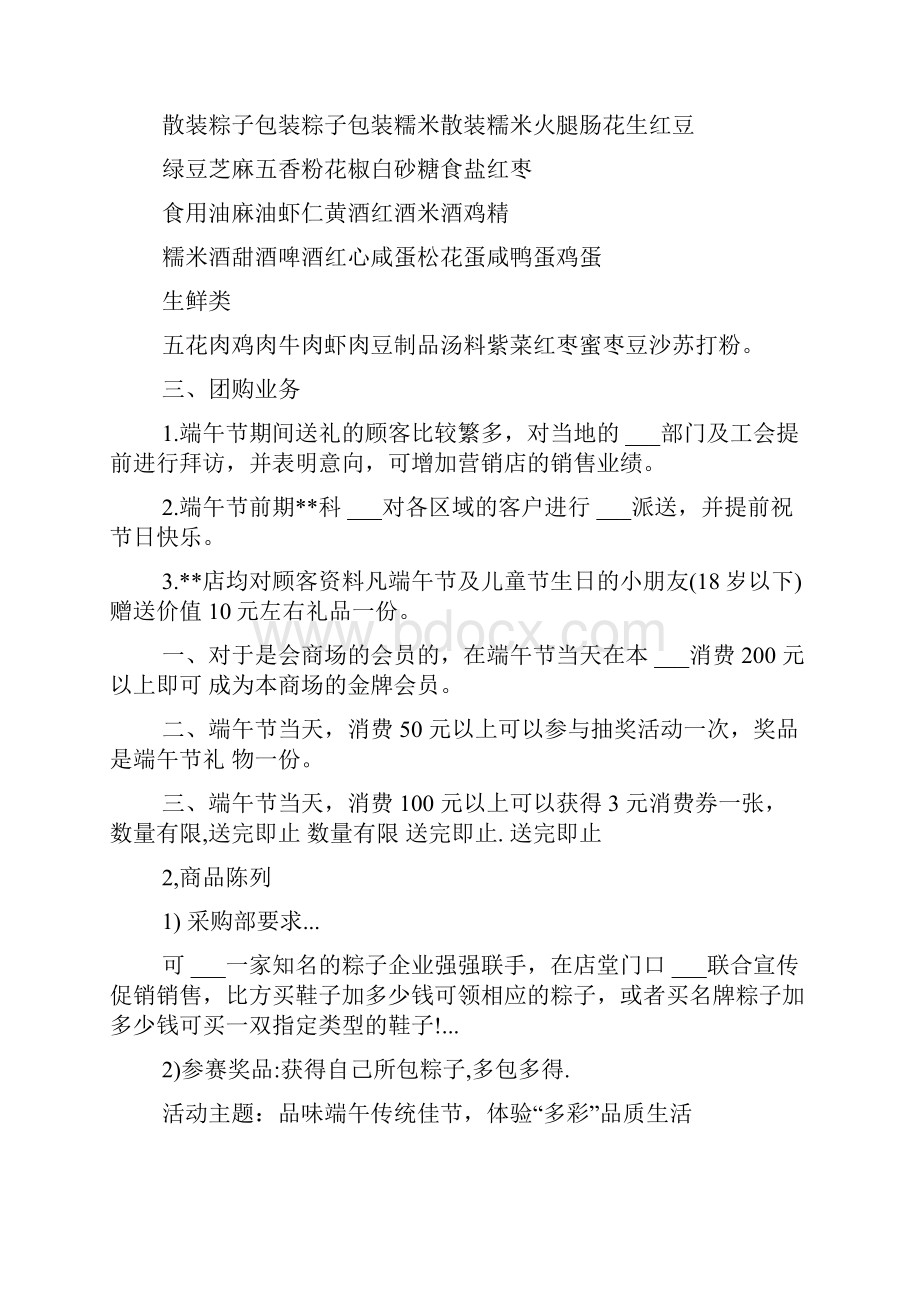 端午节促销活动主题方案.docx_第2页