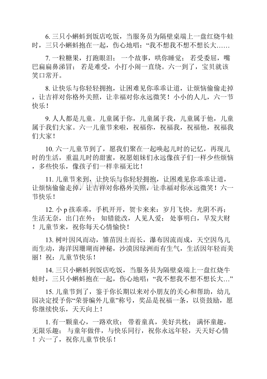 六一儿童节贺卡唯美祝福语.docx_第3页