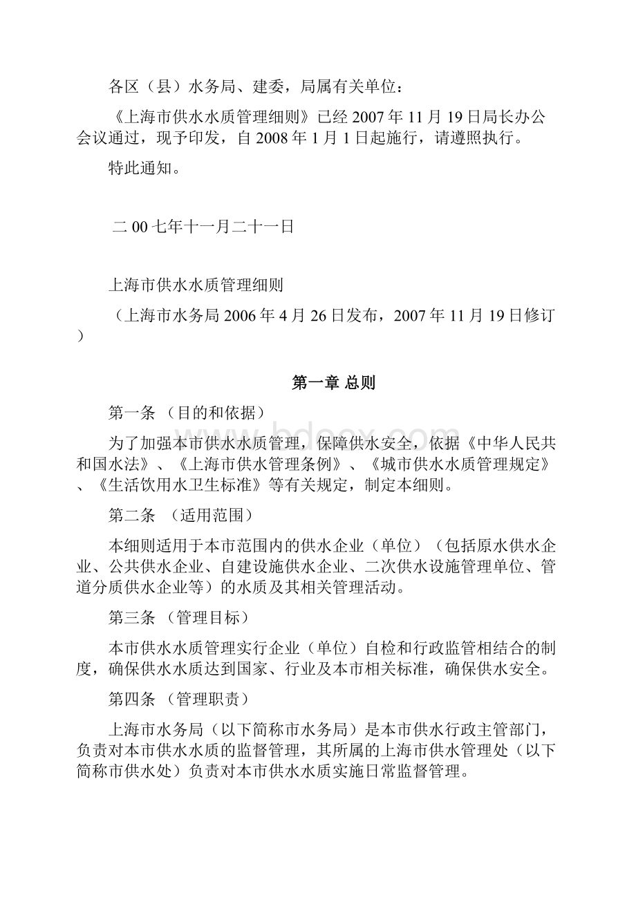 精品上海供水水质细则.docx_第2页