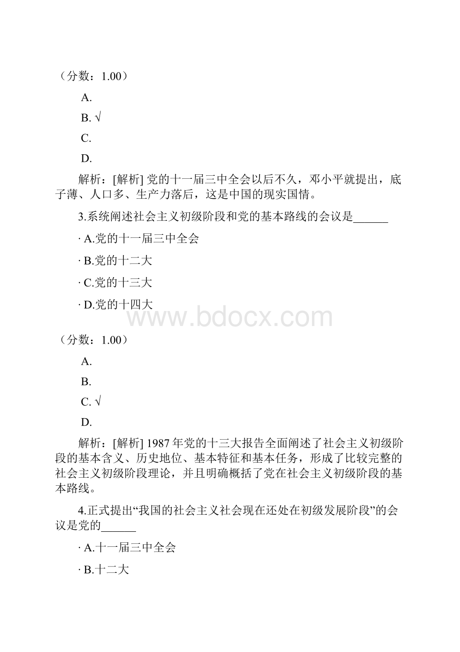 社会主义初级阶段及其基本路线和基本纲领.docx_第2页