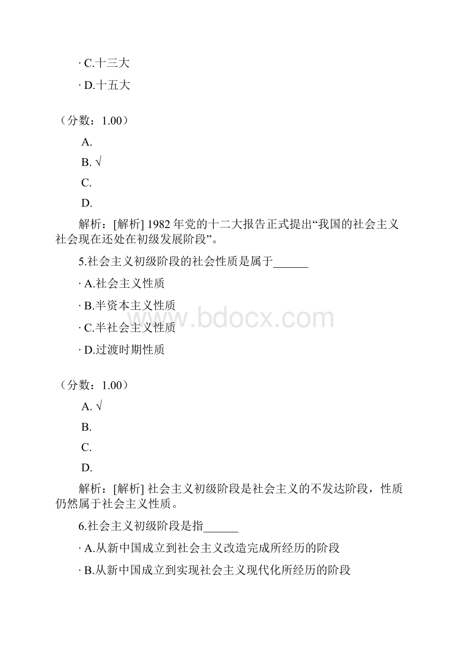 社会主义初级阶段及其基本路线和基本纲领.docx_第3页