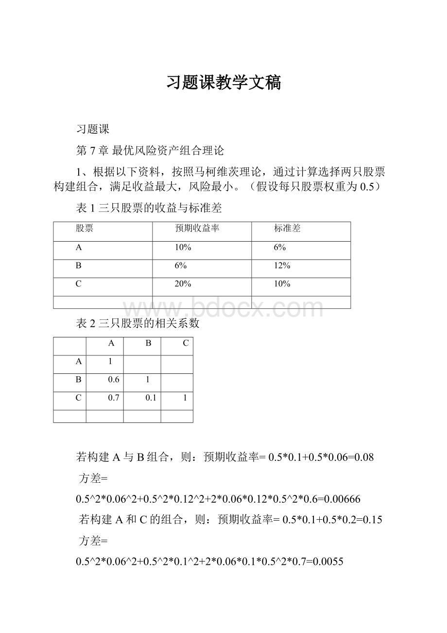 习题课教学文稿.docx