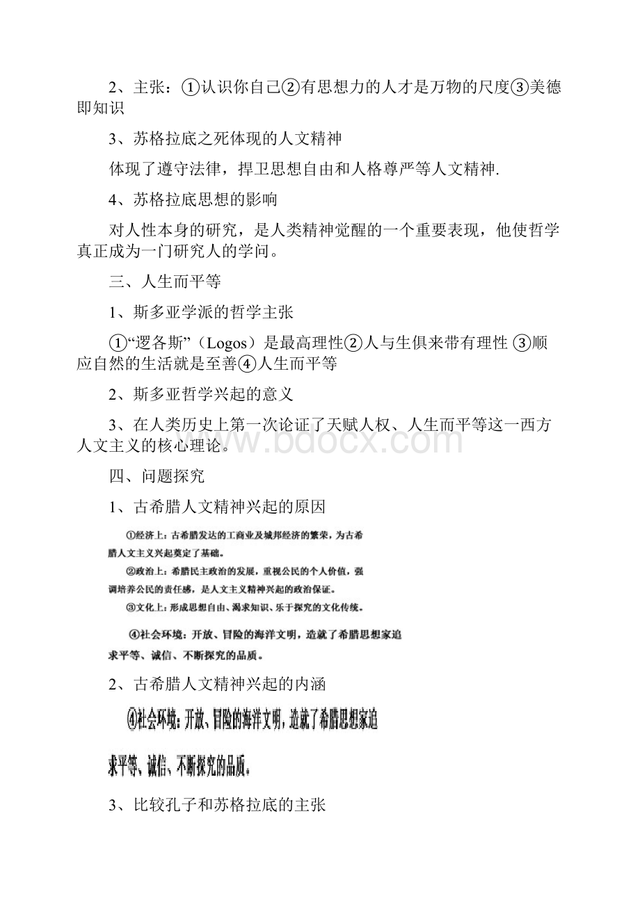 历史必修三专题六知识点总结.docx_第2页